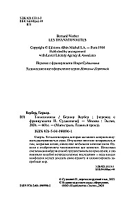 Танатонавты
